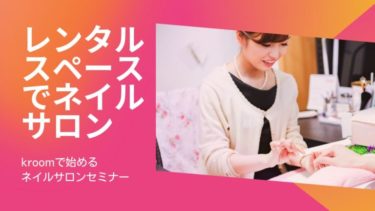 ネイルサロン